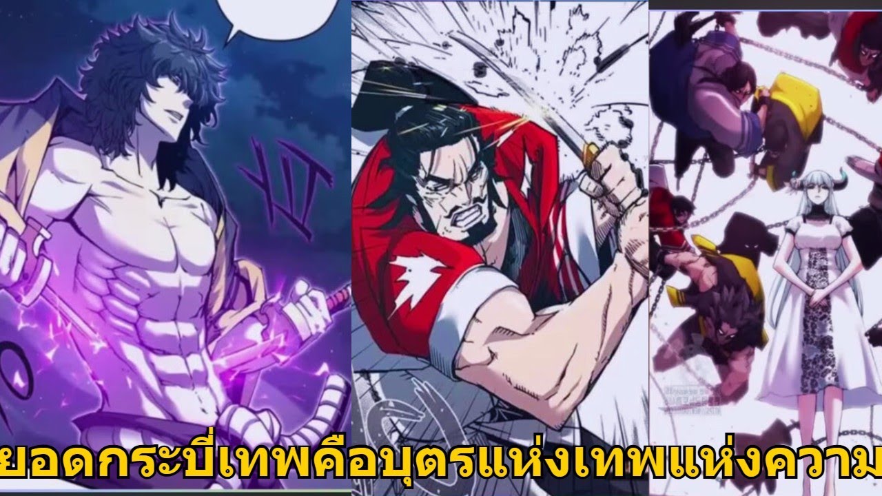 สุดยอดกระบี่เทพคือบุตรแห่งเทพแห่งความตาย | มังฮวา