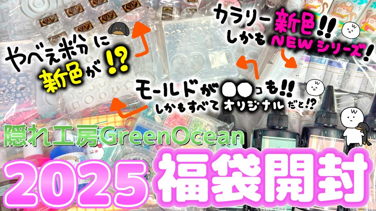 【2025福袋】おそらく
