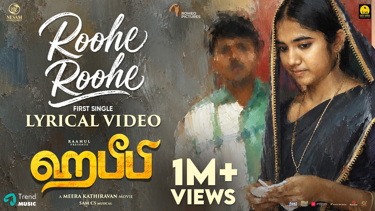 Roohe Roohe - Lyrical Video| Habeebi |Shweta Mohan,Kapil Kapilan,Rizwan Shah | Sam CS | Yugabharathi