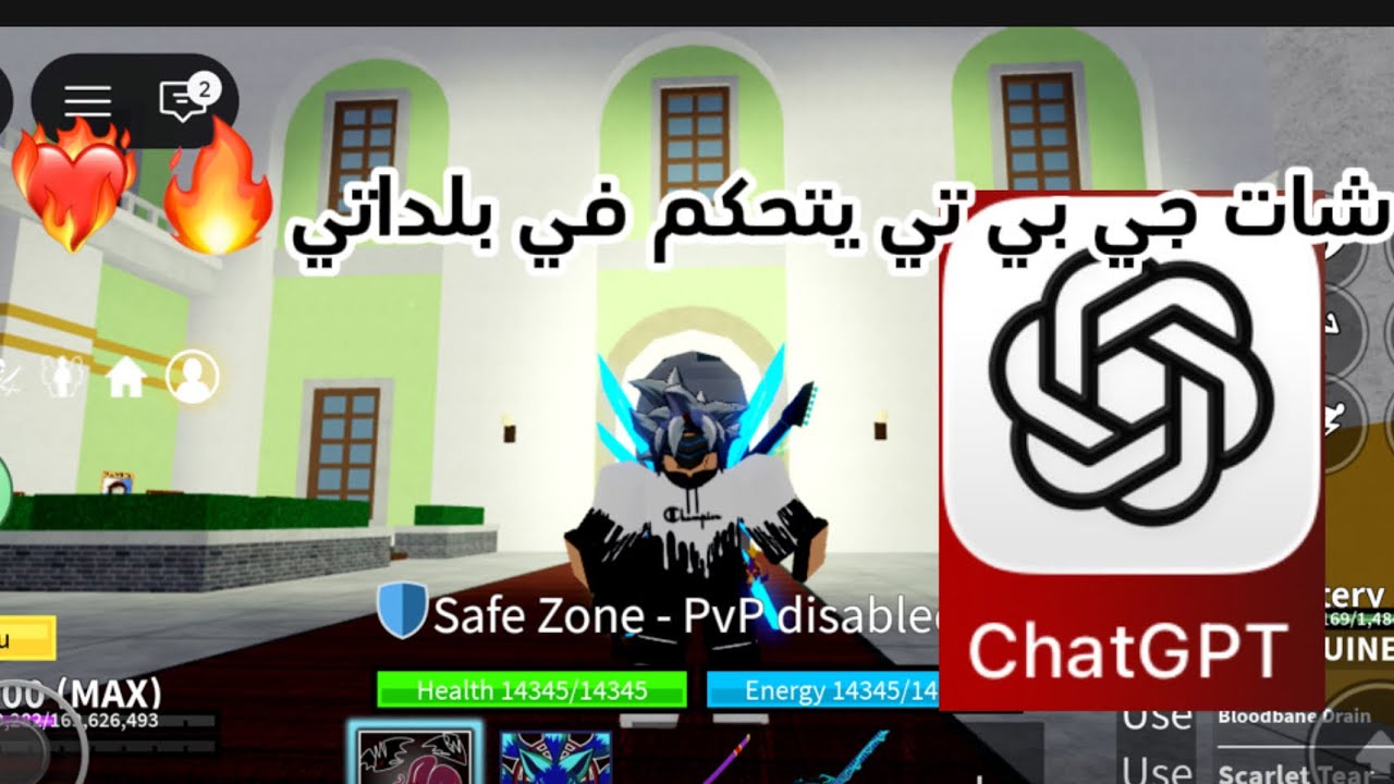 بلوكس فروت شات جي بي تي اتحكم في بلداتي🔥❤️‍🔥 Blox fruit