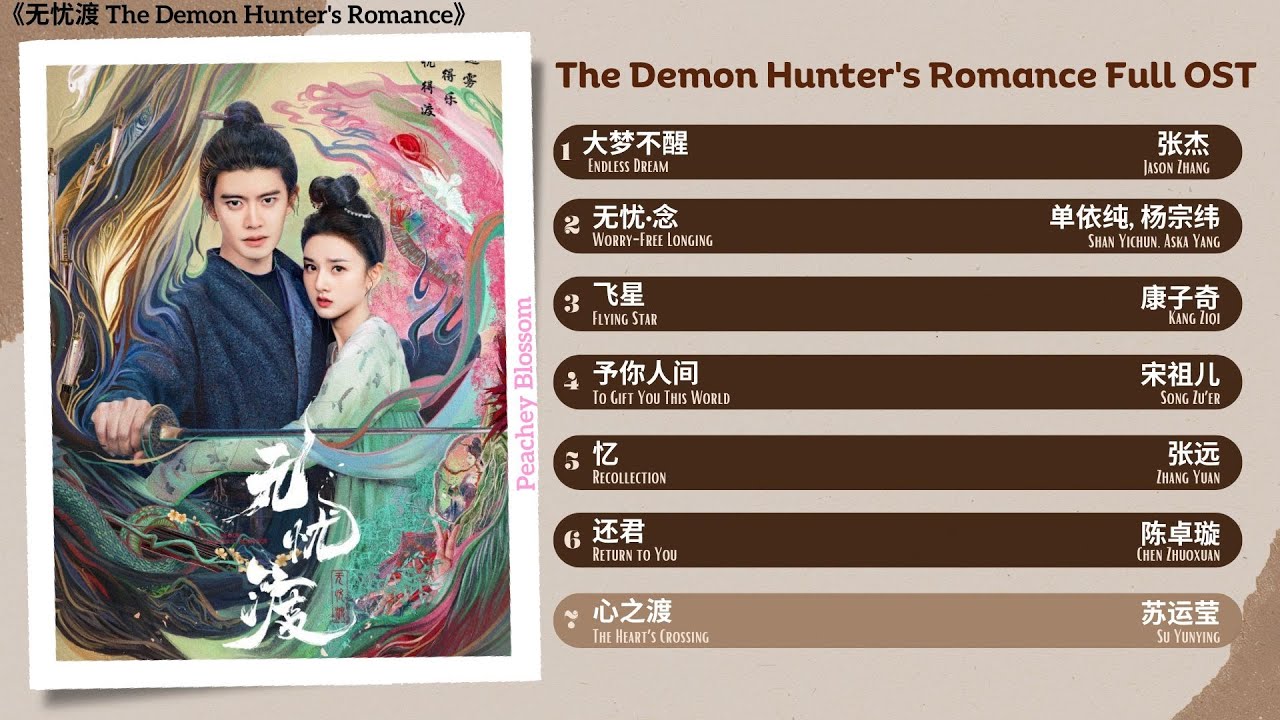 The Demon Hunter's Romance Full OST《无忧渡》影视原声带