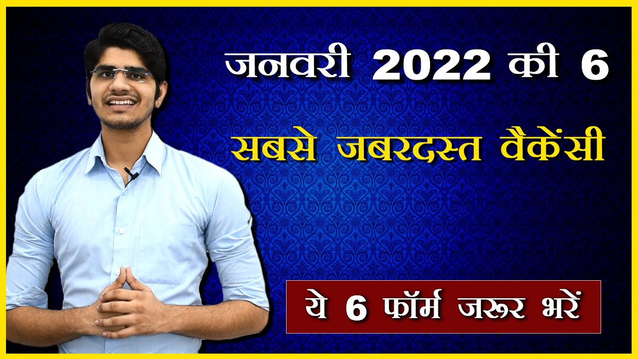 Top 6 Government Job Vacancy in January 2022 | You Must Apply