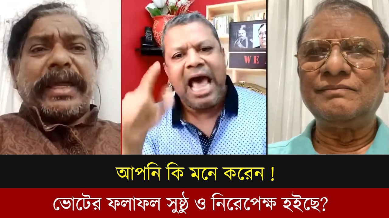 আপনি কি মনে করেন নির্বাচনের ফলাফল সুষ্ঠু ও নিরেপেক্ষ হইছে।জ্যাকব মিল্টন লাইভ।Talk show |