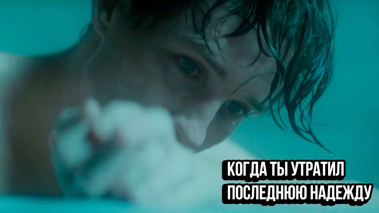 КОГДА ТЫ УТРАТИЛ ПОСЛЕДНЮЮ НАДЕЖДУ - Мотивация