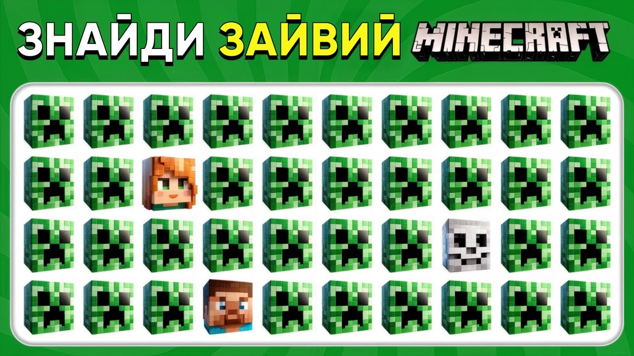 Знайди ЗАЙВЕ Емодзі в MINECRAFT! 🎮🎲 | Вікторина Українською