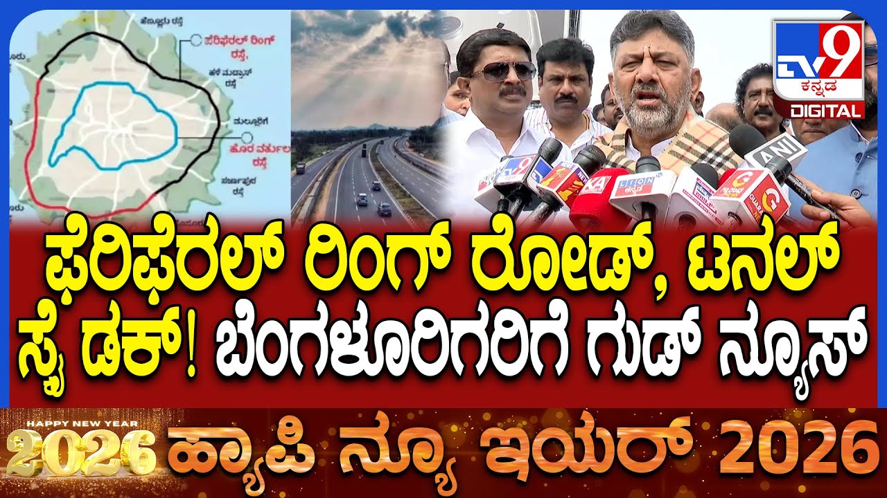 Hebbal Flyover ಆಯ್ತು ಈಗ ಮತ್ತಷ್ಟು ಅಭಿವೃದ್ಧಿ ಅಂತ ಬಿಗ್ ಅಪ್ಡೇಟ್ಸ್​ ಕೊಟ್ಟ DCM ಡಿಕೆಶಿ | 