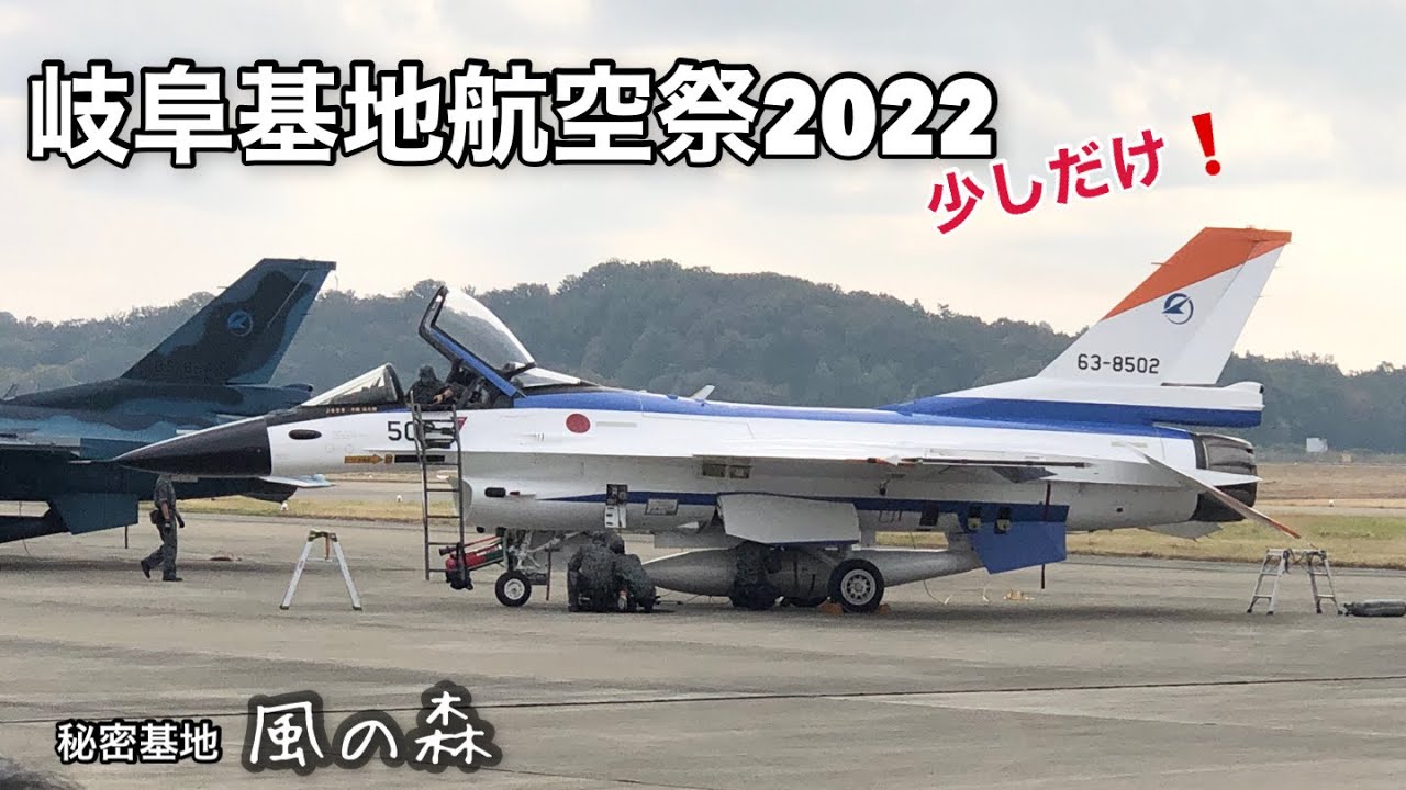 岐阜基地航空祭2022  少しだけ