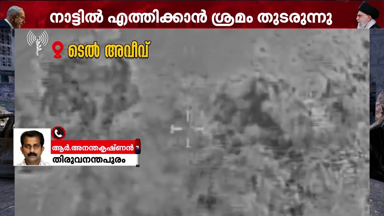 കറാച്ചിയിൽ മലയാളി കുടുംബം കുടുങ്ങി; സുരക്ഷിതമായി നാട്ടിലേക്കെത്തിക്കാൻ ശ്രമം തുടരുന്നു