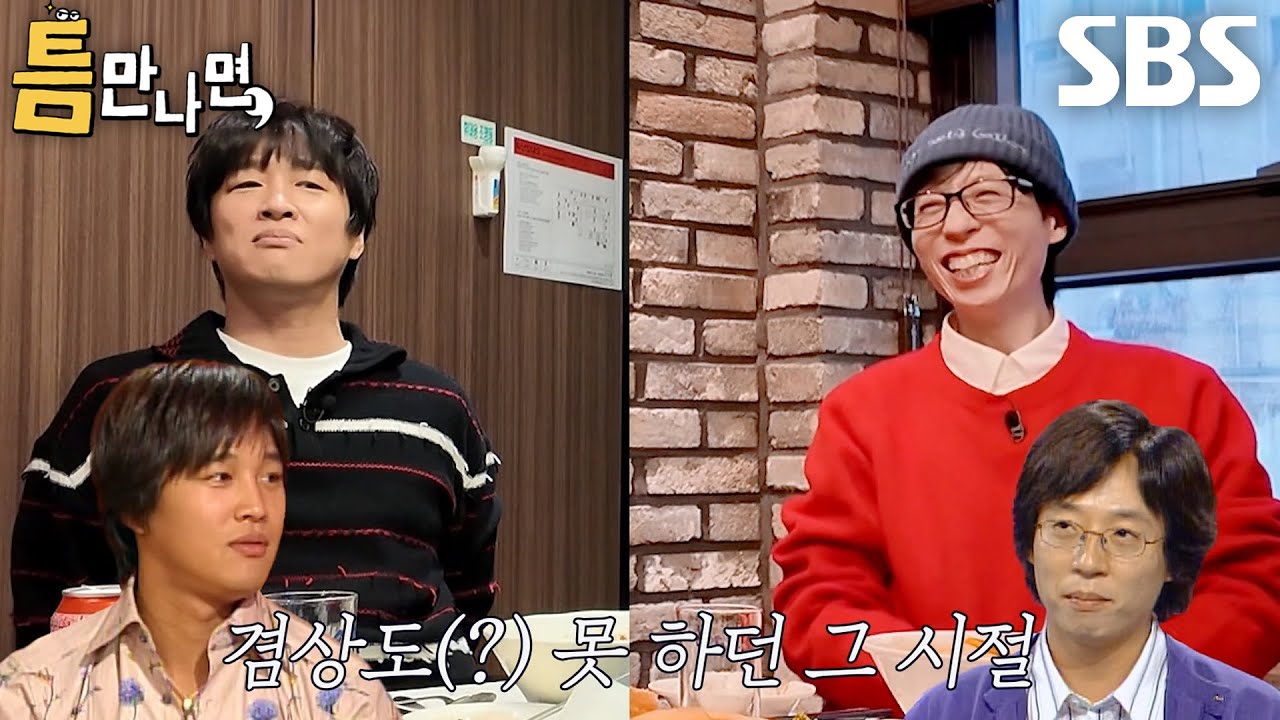 &ldquo;거의 국민 첫사랑&rdquo; 유재석, &lsquo;2002년 톱스타&rsquo; 차태현 인기 생생 증언!