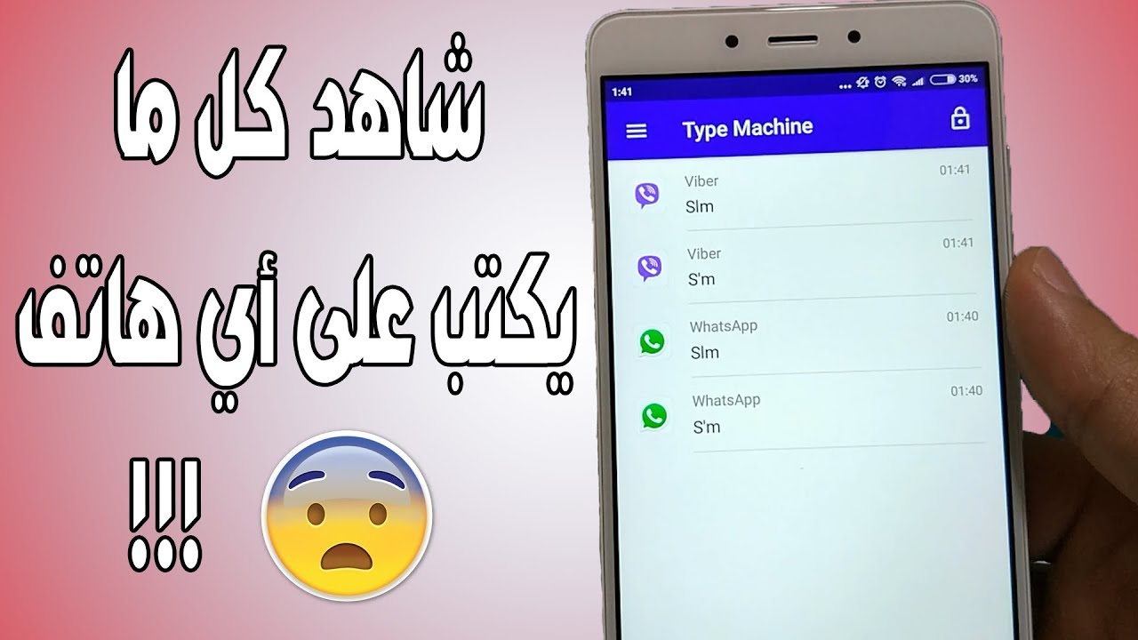 تطبيق خطير يقوم بالتجسس على أي شيء يكتب في هاتف الضحية ! درس تنبيهي