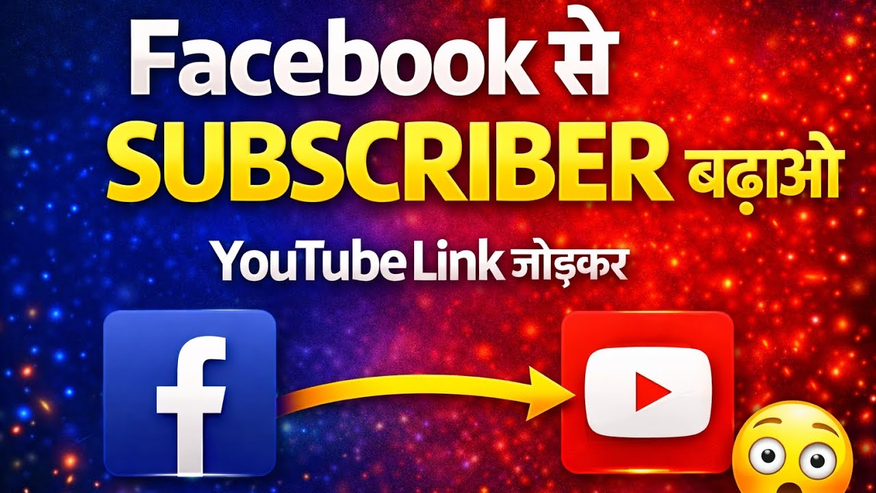 Facebook से YouTube सब्सक्राइबर्स कैसे बढ़ाएं? 🤫 (New Trick 2026) | cyber KB hacks