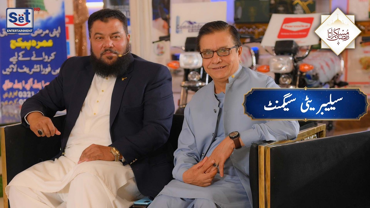 28th Ramadan Celebrity Segment | PART 2 | Muskurata Ramadan | Dr Buland Iqbal | SET Entertainment