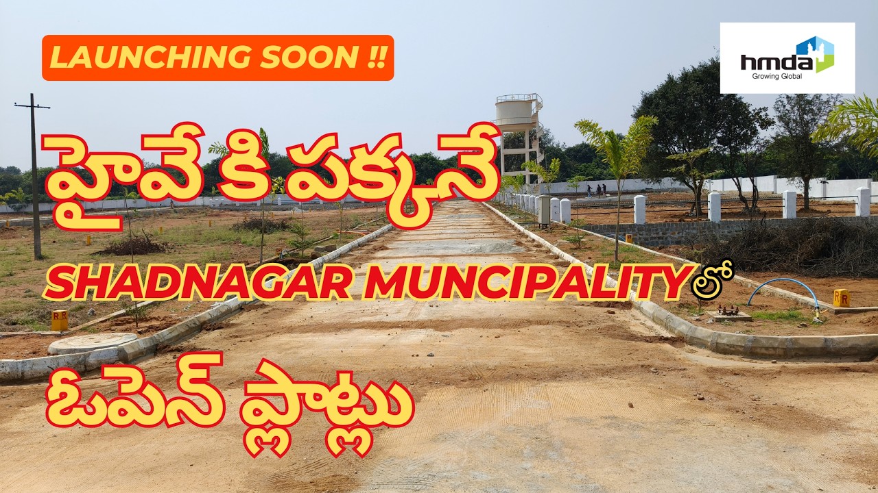 Launching Soon | Residential Plots , Next to Bangalore Highway in Shadnagar || 7207143657