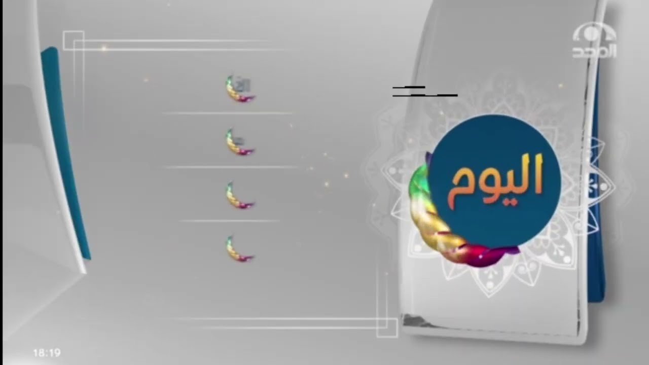 فواصل رمضان على قناة المجد العامة 1446
