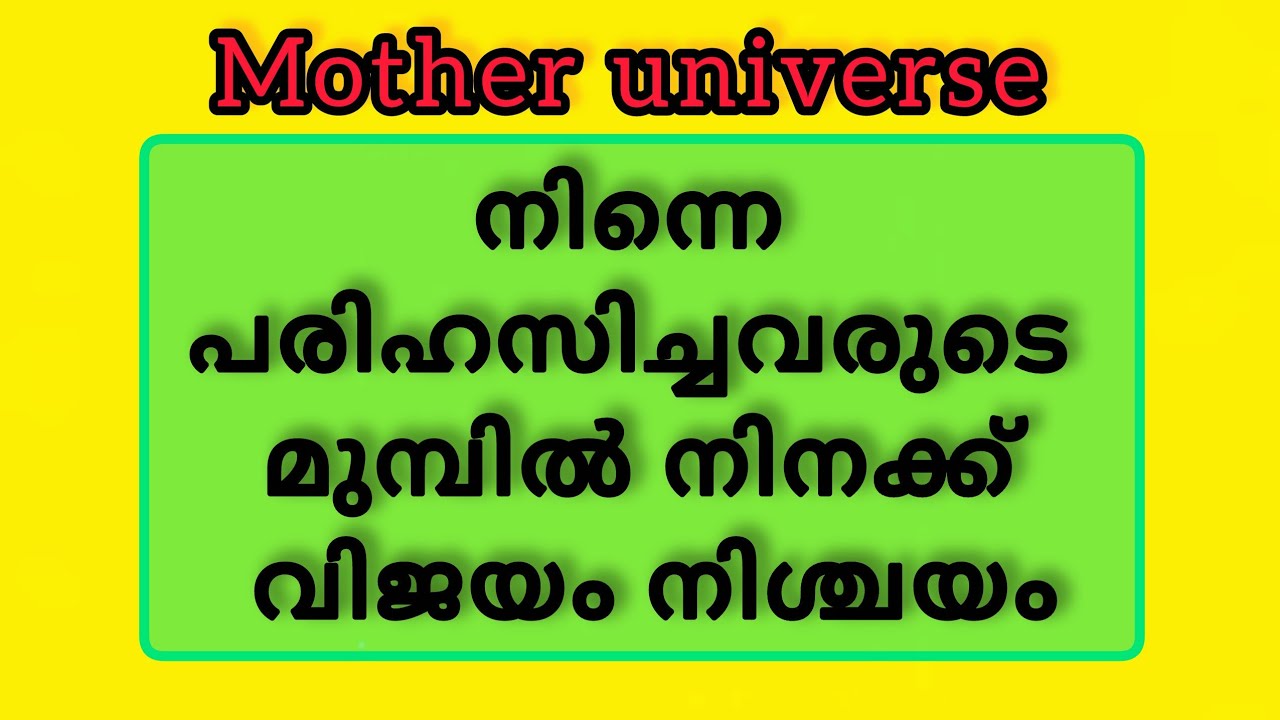 🧚🙌നിന്നെ പരിഹസിച്ച് വരുടെ മുമ്പിൽ നിനക്ക് വിജയം ലഭിക്കുന്നു🧚🙌