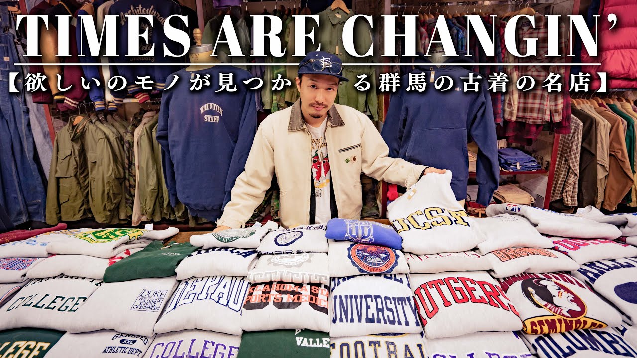 【後編】古着好きは絶対に行きたい名店！群馬古着の名店【TIMES ARE CHANGIN'】