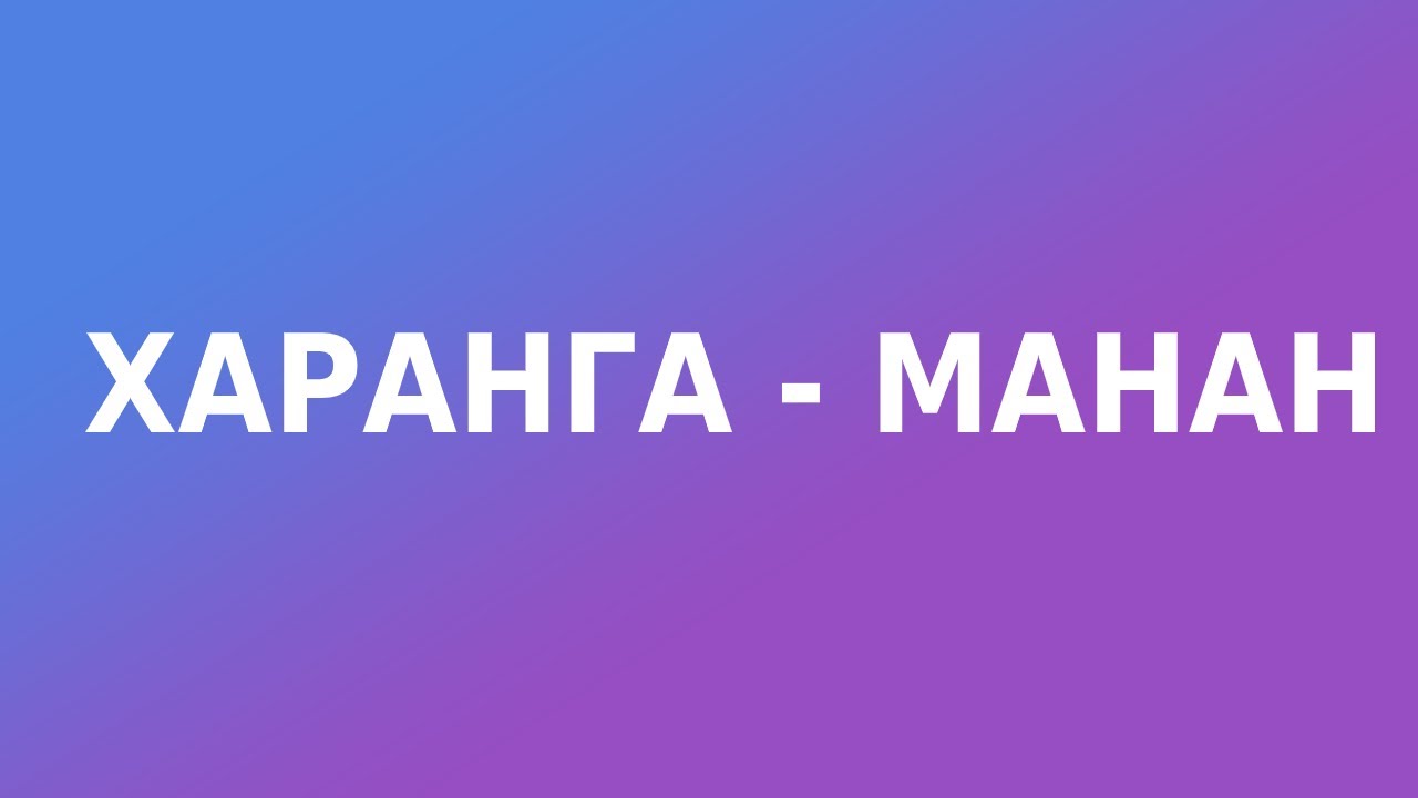 Haranga -  Manan