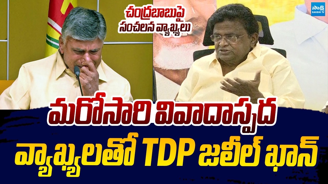 TDP Jaleel Khan Sensational Comments On Chandrababu |@SakshiTVLIVE