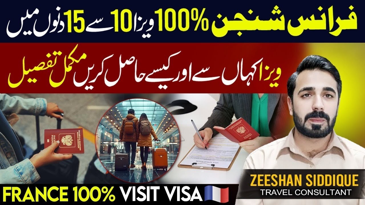 France visit visa from pakistan | France visit visa for pakistan | France visa appointment #france