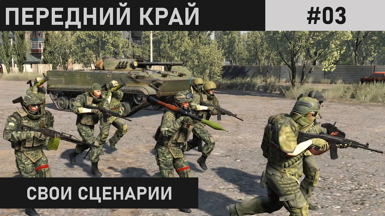 ГОРОДСКОЙ РУБЕЖ Ч.2 | АВТОРСКАЯ МИССИЯ 1-2 | ПЕРЕДНИЙ КРАЙ