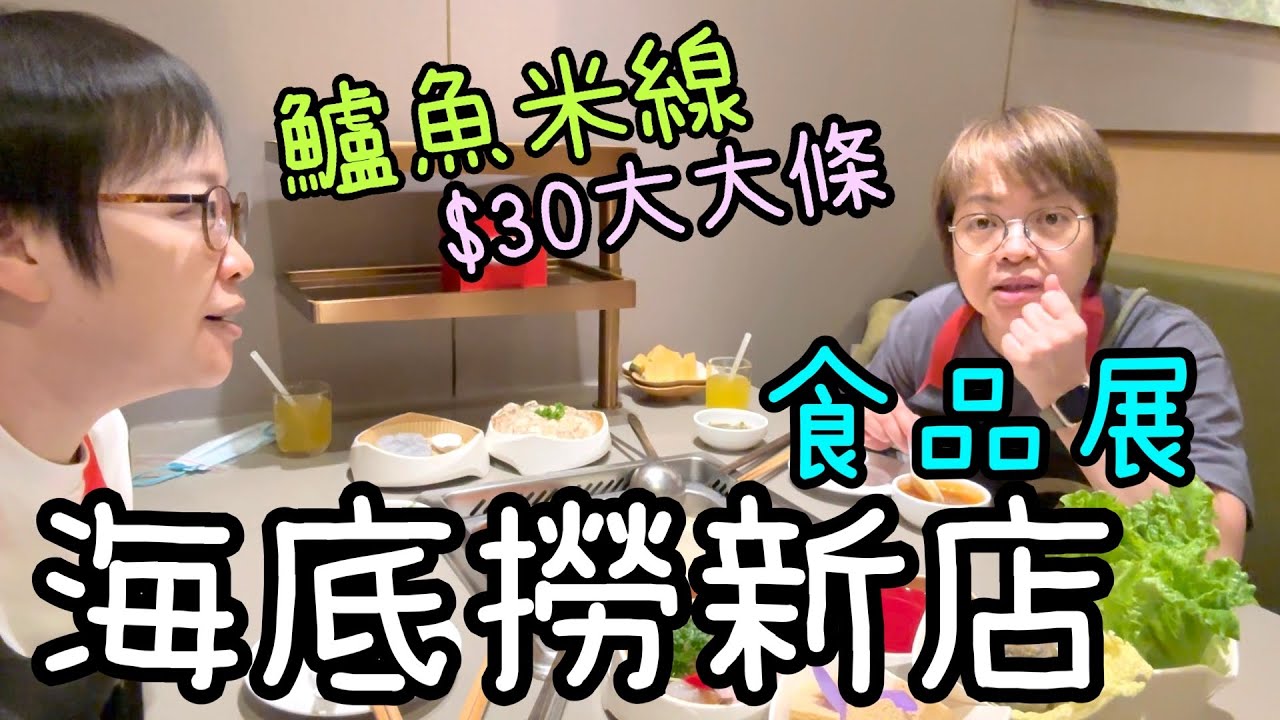 酒店吃鱸魚米線後出發🐟 ~ 扭蛋、食品展、海底撈火鍋🍅🍲、動漫精品店🦝🛹27-10-2024