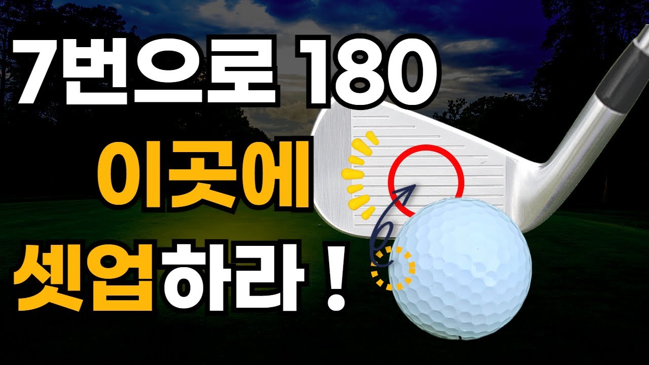 (80년비밀 최초공개) 100 - 250 남았을때 중앙이 아니라 이곳을 보고 셋업해야 한다.