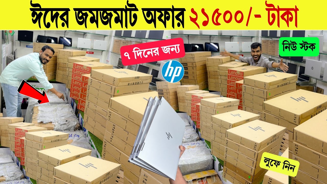 Laptop🔥Price In Bangladesh 2026 | Best Students & Freelancing Laptop | Value for Money | EID Offer