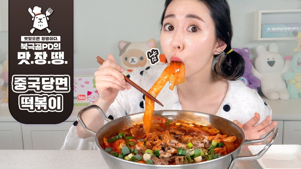다시 돌아온 맛장땡! 중국당면 떡볶이!! 이맛에 먹는구나ㅋㅋ