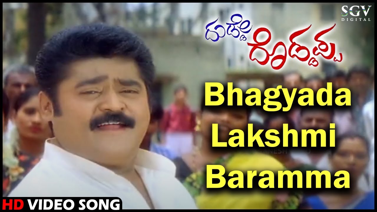 Bhagyada Lakshmi Baramma - Kannada Video Song | Dudde Doddappa Kannada Movie | Jaggesh, Lahari