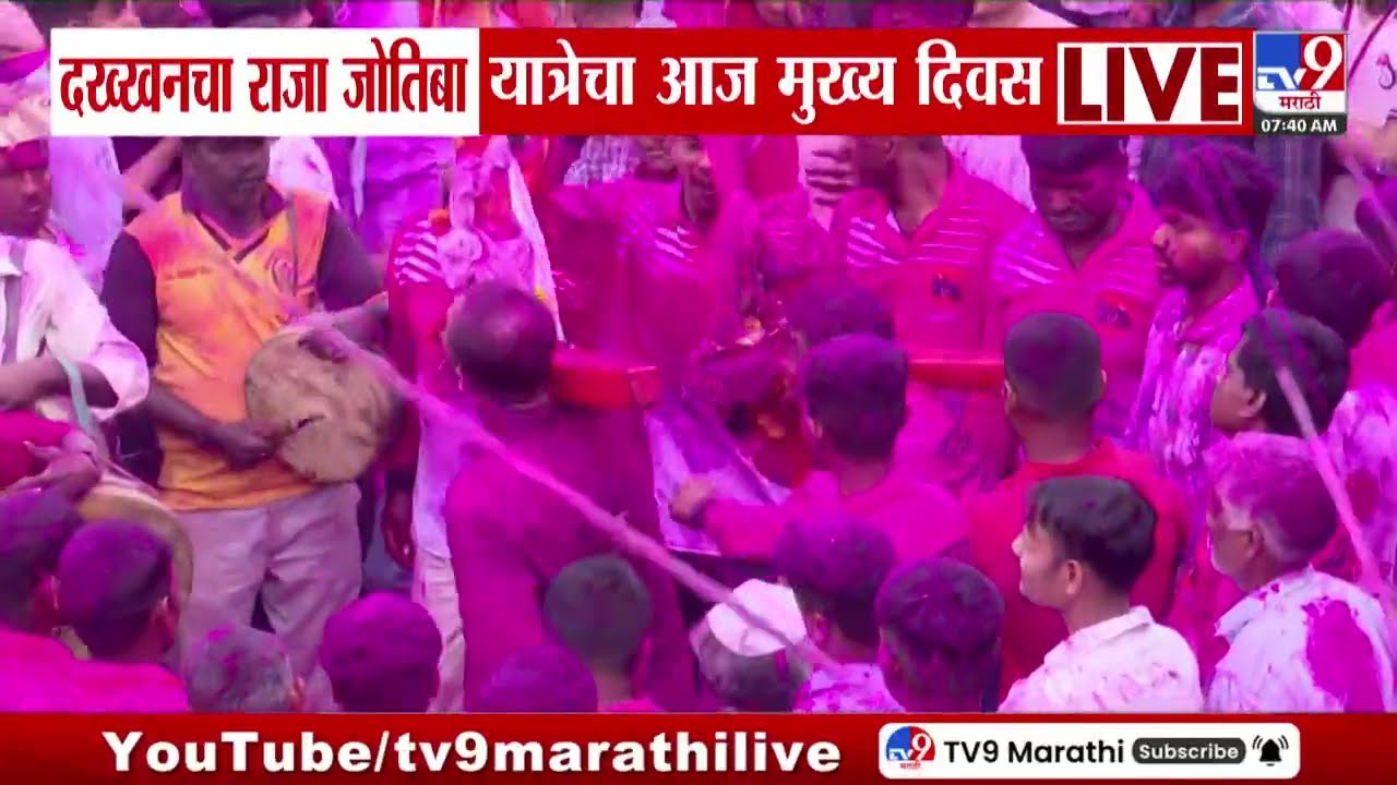 Kolhapur | दख्खनचा राजा जोतिबा यात्रेचा आज मुख्य दिवस | Jyotiba Yatra
