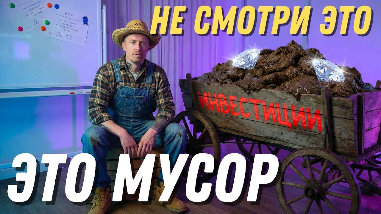 🚨 НЕ СМОТРИ ЭТО ВИДЕО! ТВОЙ ПОРТФЕЛЬ &mdash; МУСОР? ☠️ | ПРАВДА ПРО ИНВЕСТИЦИИ| РАЗБОР HMSTR, ARKM