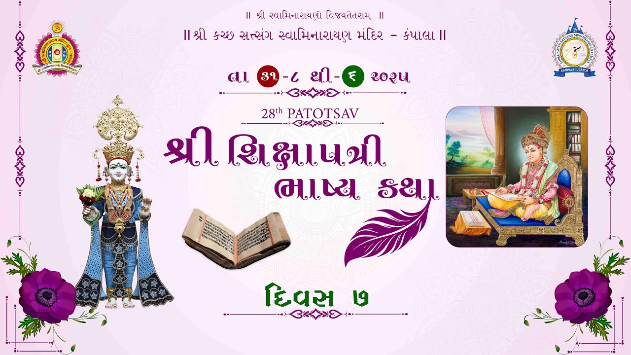 28th Annual Patosav Day 7 -   Shikshapatri Bhashya Katha 2025  (Abhishek)