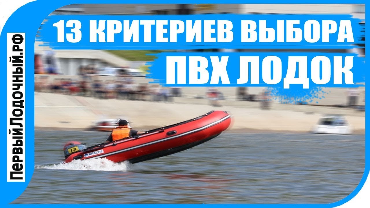13 критериев выбора и покупки ПВХ лодок. Как купить 