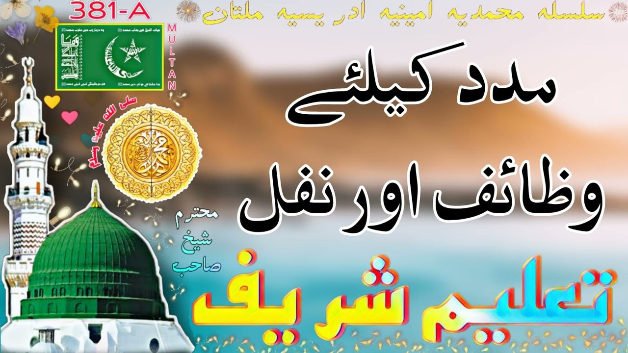 looking for help, prayer | ibadat | Pbuh | Multan| MOHTARAM SHEIKH SAHAB| education , #dua  #381_a