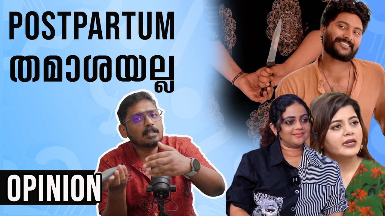 Postpartum Awareness തമാശയല്ല | Opinion | @UnniVlogs