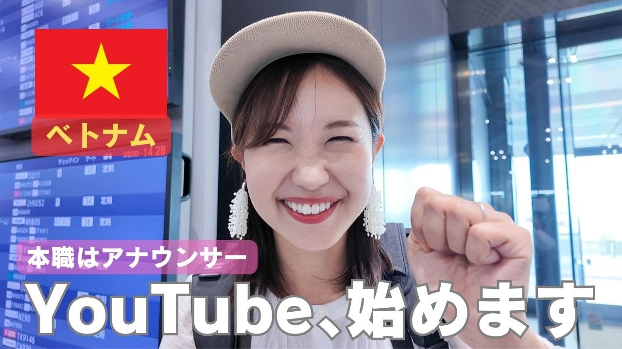 【ベトナム１日目 〜ハノイ〜 】今話題の旅行先でYoutubeスタート！