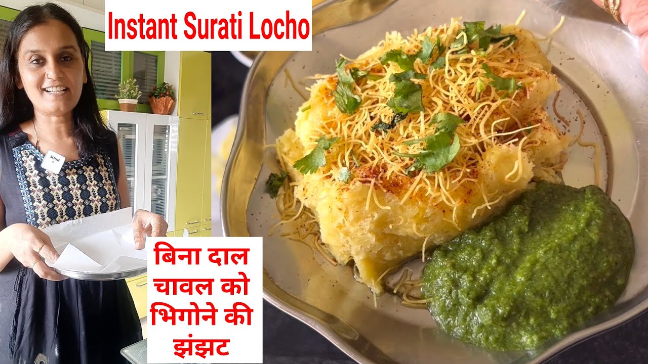 Sunday special breakfast mein banaya Surati locho