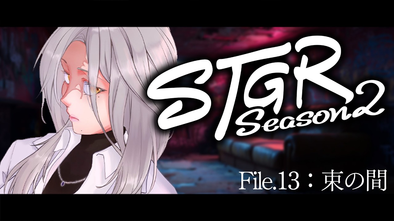 【 #ストグラseason2 】エマ・アッシュ File.13🦋束の間【 桃園りえる／のなめぷろだくしょん 】