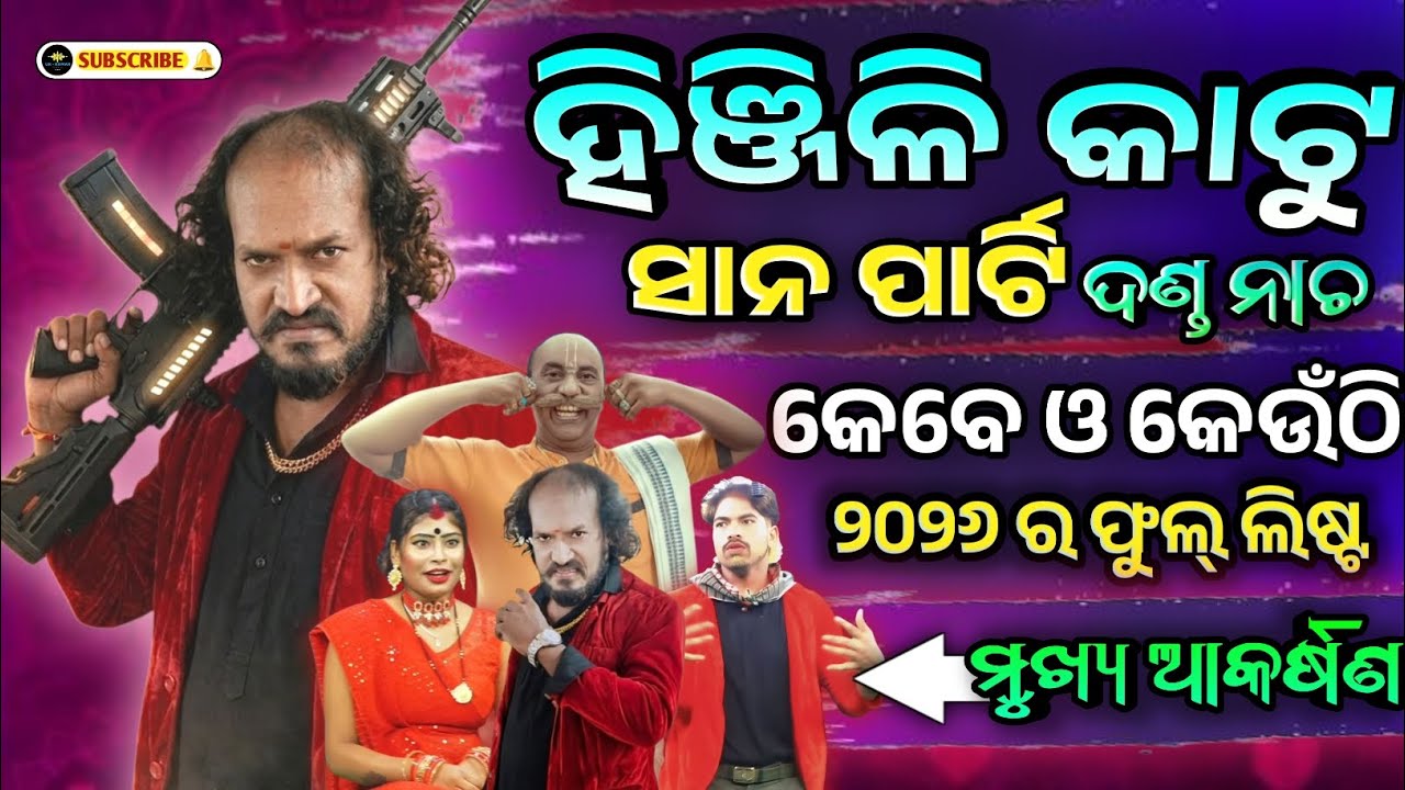 Hinjili Sana Party Danda Nacha List 2026 // Hinjilicut Sana Party Danda Nacha List 2026 //
