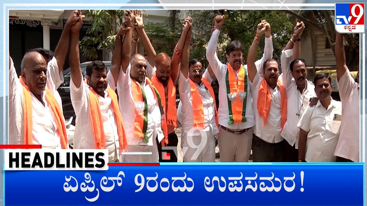 TV9 Kannada Headlines At 8PM (15-03-2026)