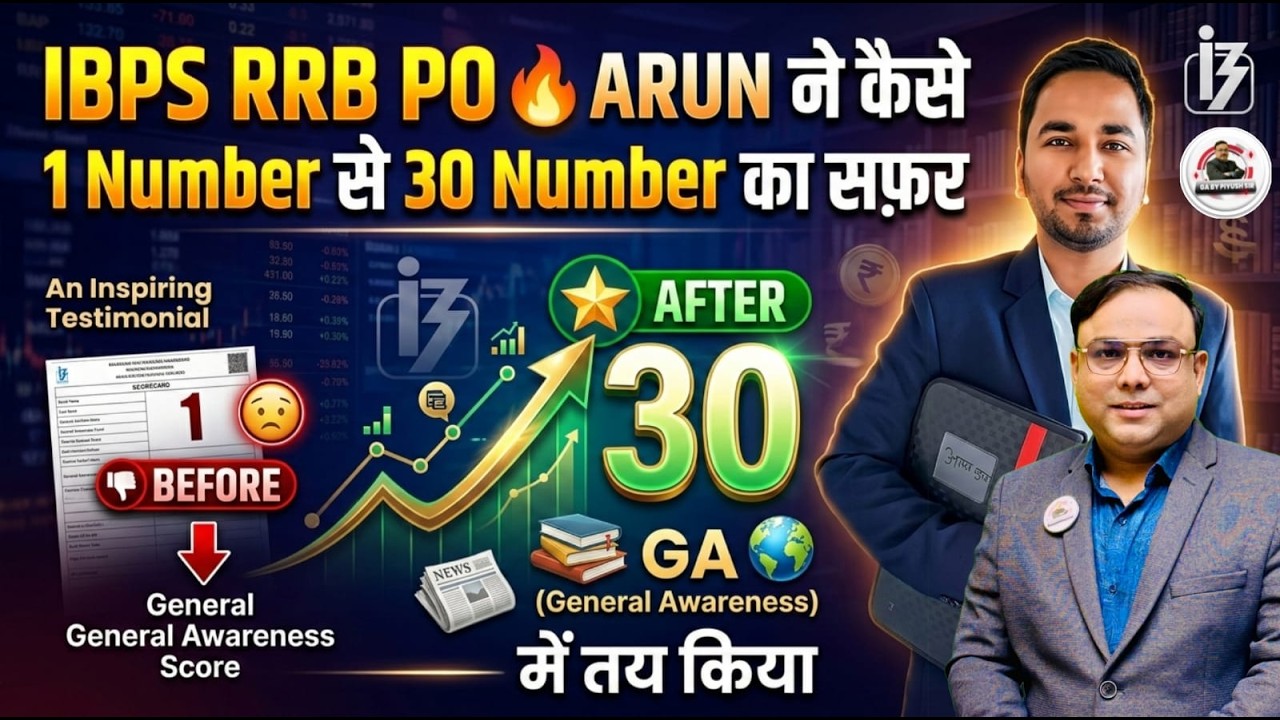 IBPS RRB PO SELECTED ARUN NE KAISE GA ME 1 SE 30 NO. KA SAFAR TAY KIYA | STRATEGY SUCCESS STORY