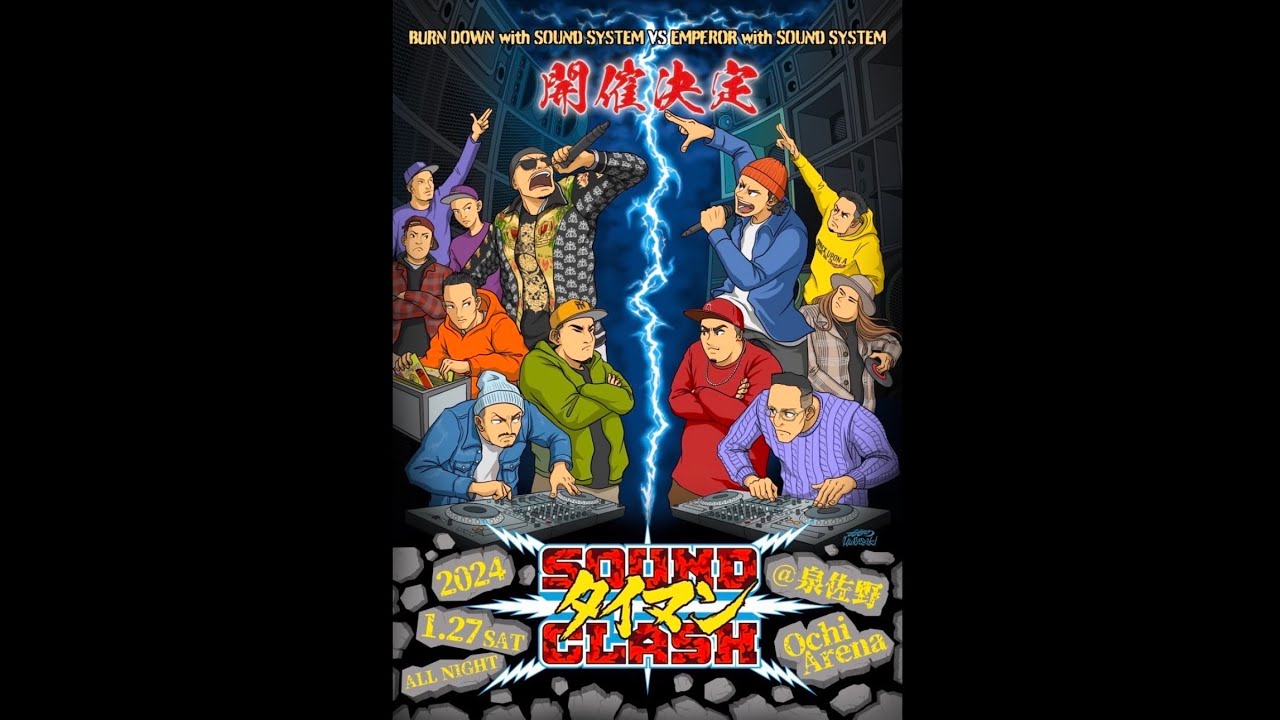 SOUND CLASH ータイマンー　BURN DOWN VS EMPEROR
