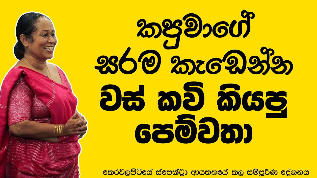 කපුවාගෙ සරම කැඩෙන්න වස් කවි කියපු අපූරු පෙම්වත්තුත් ඉන්නවා | Ama Dissanayake