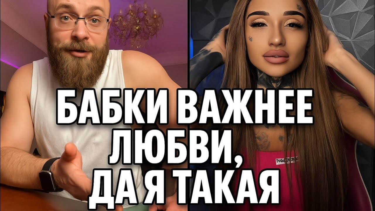 Меркантильная Любовь
