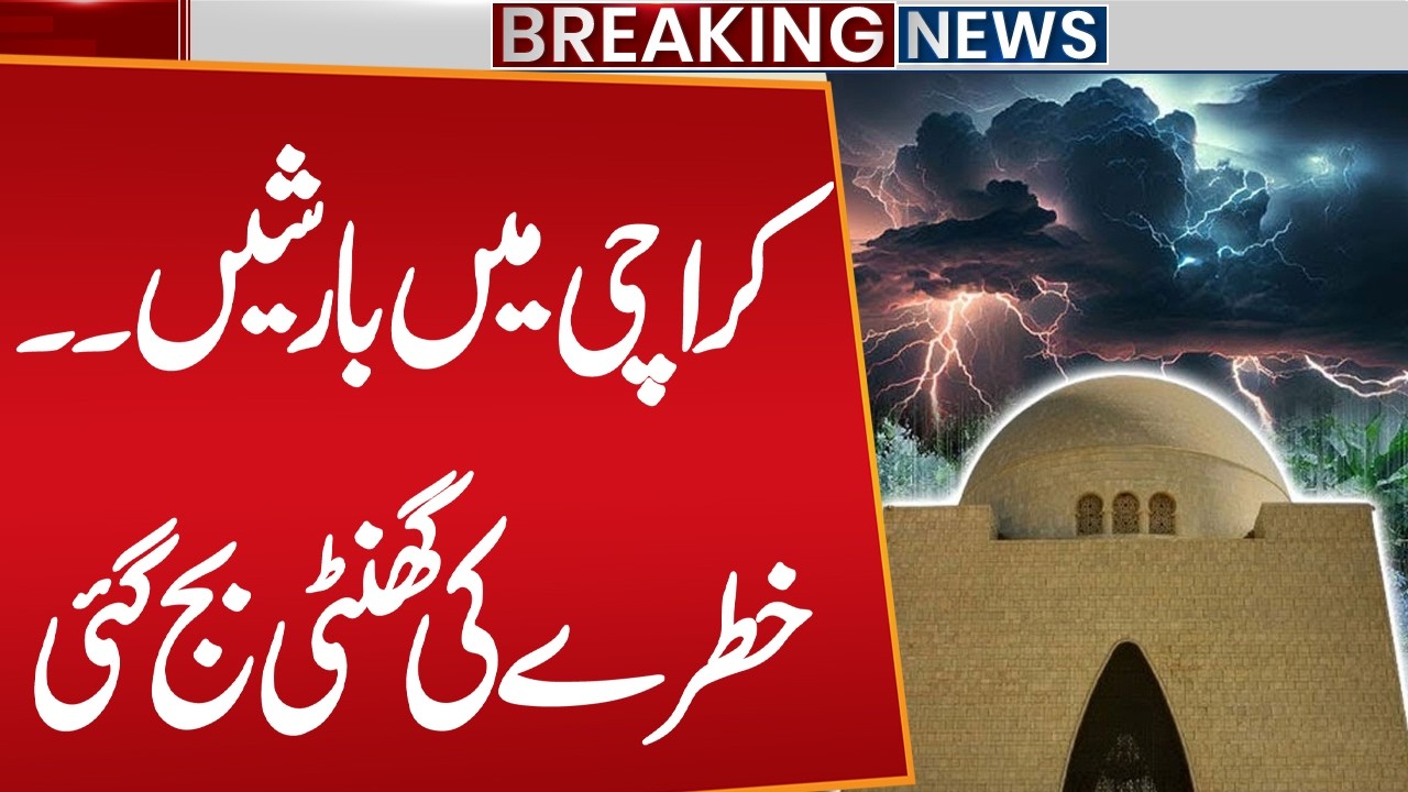 Heavy Rain in Karachi? | Weather Forecast Update | Met Department Big Prediction |  Public News