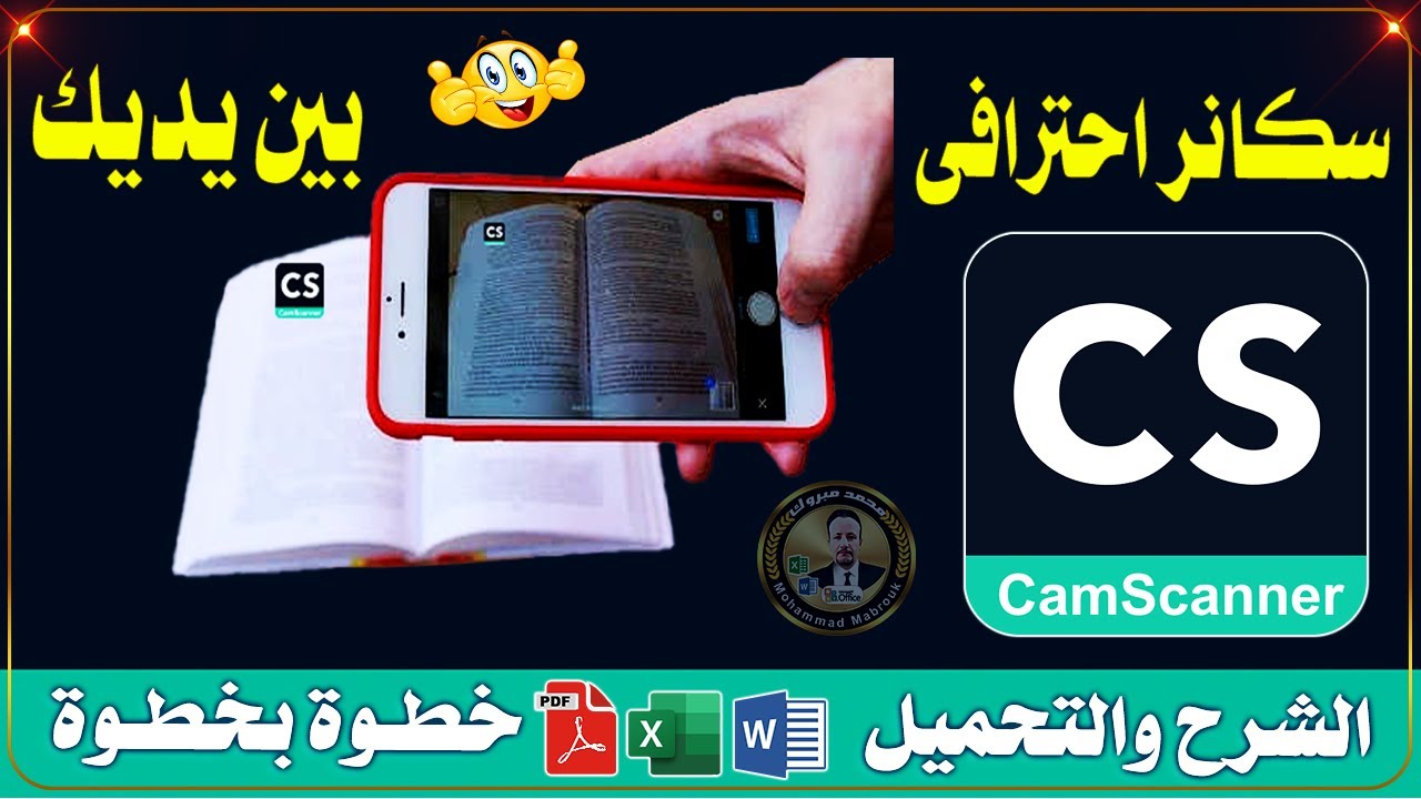شرح برنامج Cam Scanner  - كيفية استخدامه وتحميله خطوة بخطوة ((سكانر احترافي بين يديك )) 📱📄
