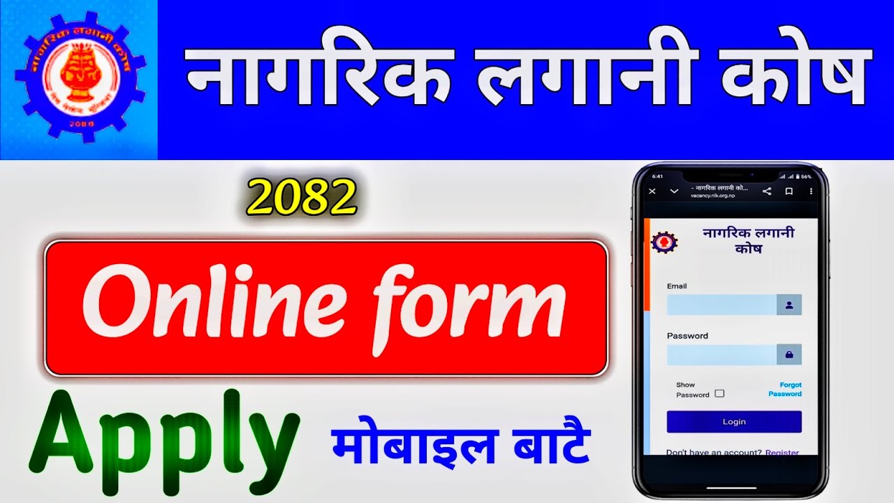 Nagrik Lagani Kosh Online Form Apply | How to Fill Nagrik Lagani Kosh Form Online 