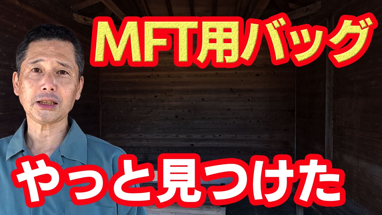 カメラバッグはいくら揃えても気に入らないところが見つかるもの。マイクロフォーサーズにふさわしいカメラバッグにようやく出会うことができました！