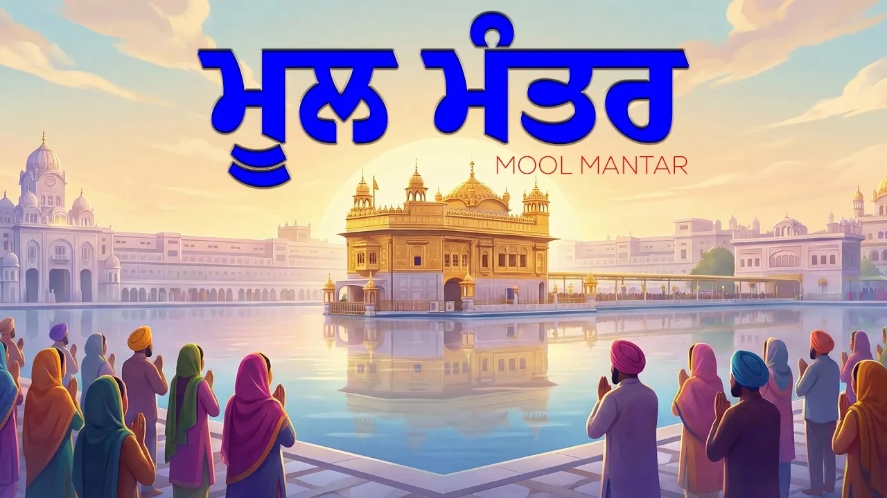 Mool Mantar Simran | Mool Mantar 108 | Mool Mantar Da Path | Mool Mantar |
