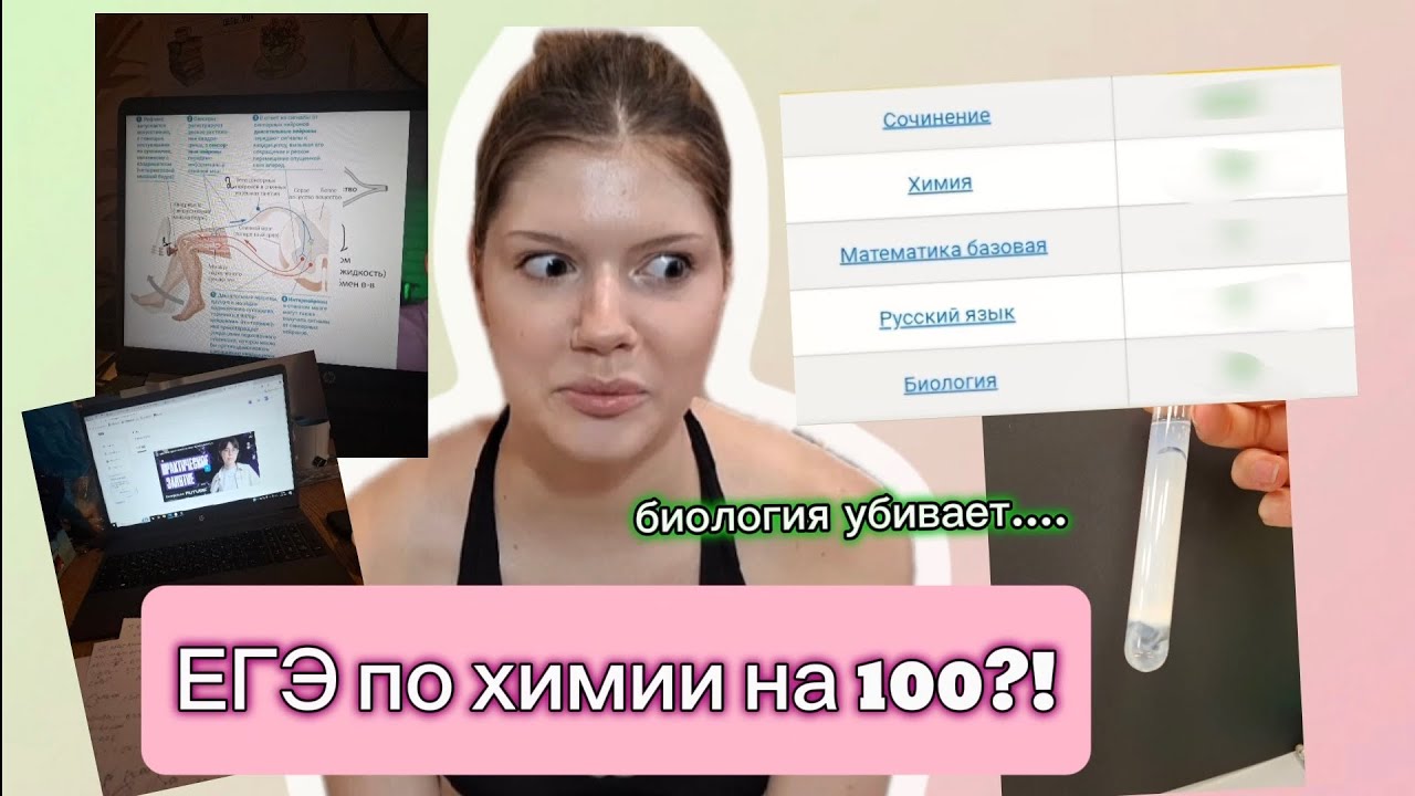 я была в шоке от своих баллов... Опыт сдачи ЕГЭ 2025 (химбио предметы)
